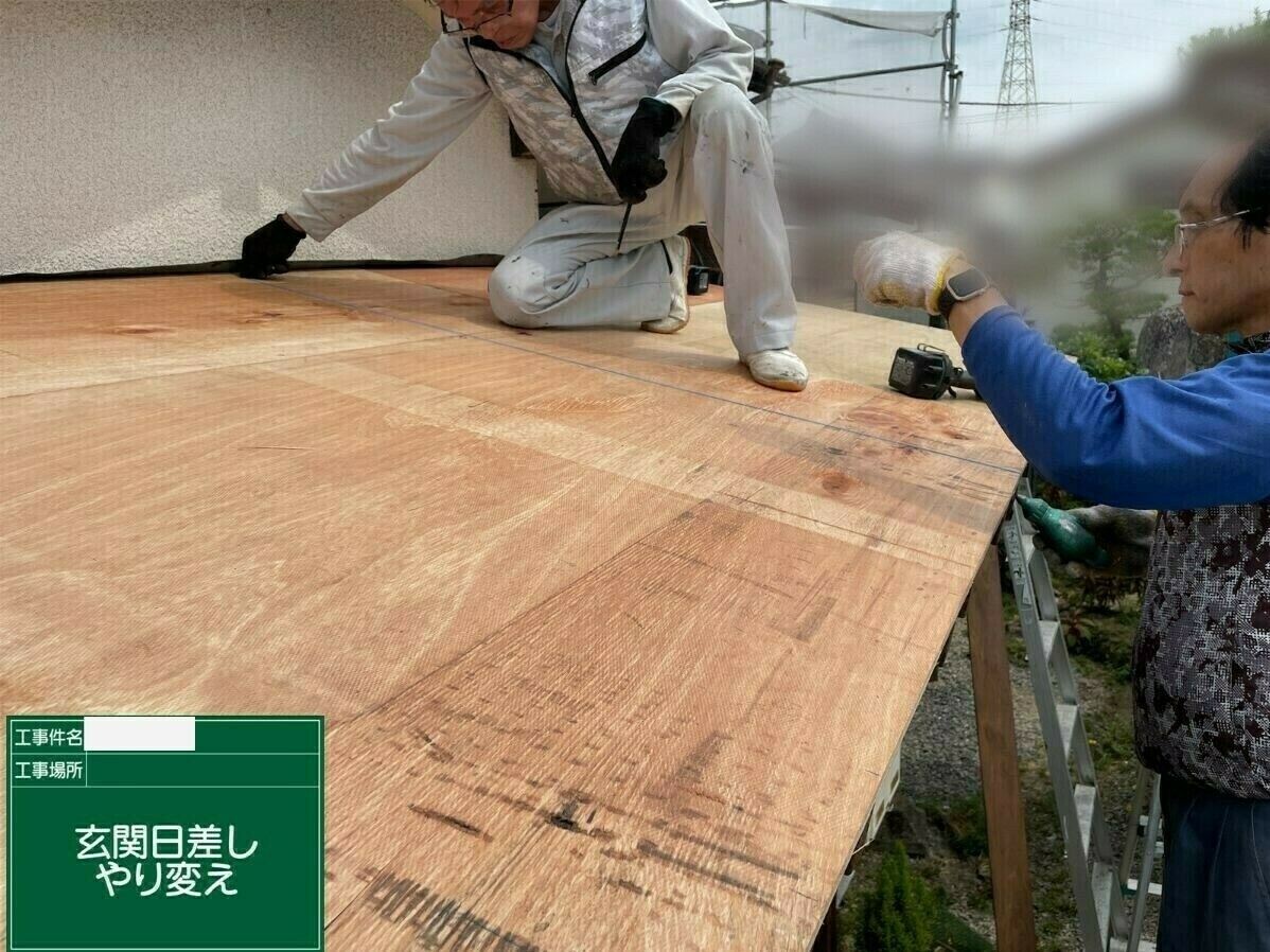 小城市H様邸の外壁塗装（玄関屋根交換）その４