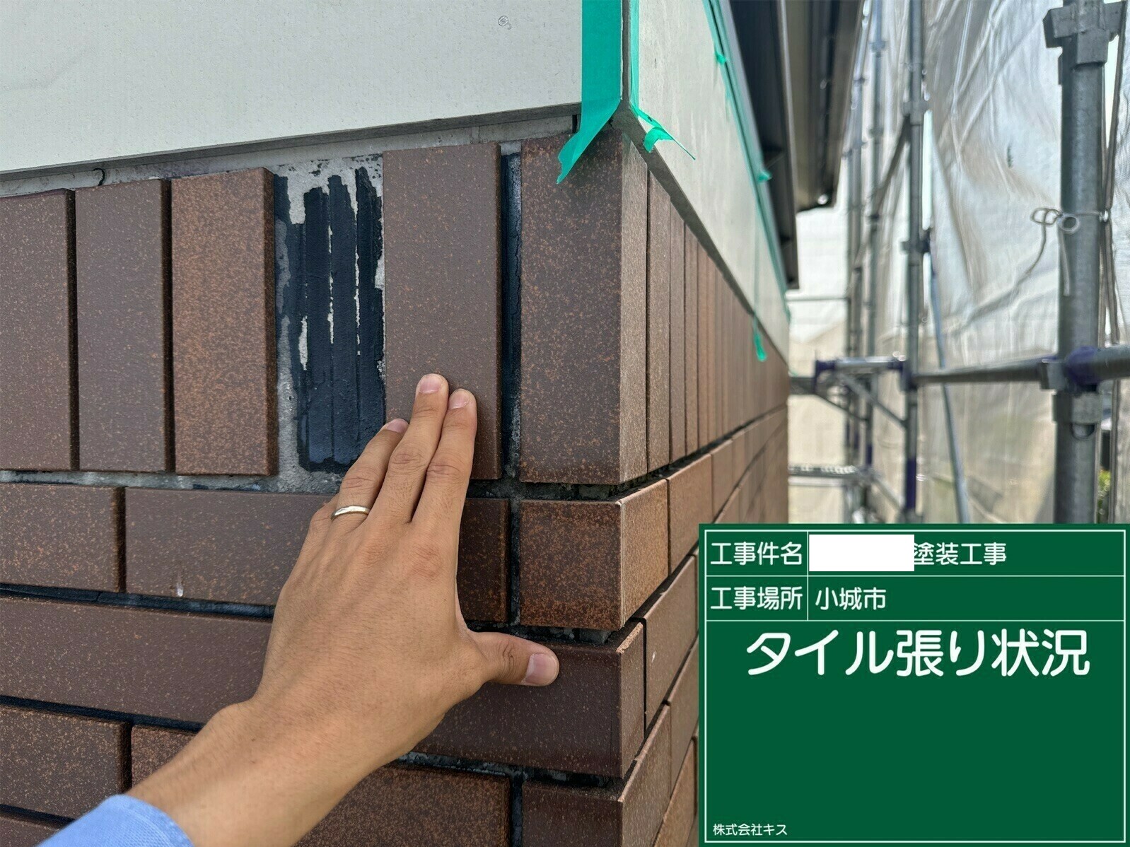 小城市O様邸の外壁塗装(タイル貼り)その2