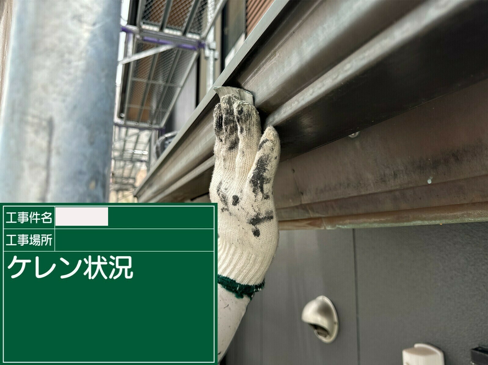 小城市O様邸の外壁塗装(雨樋)その1